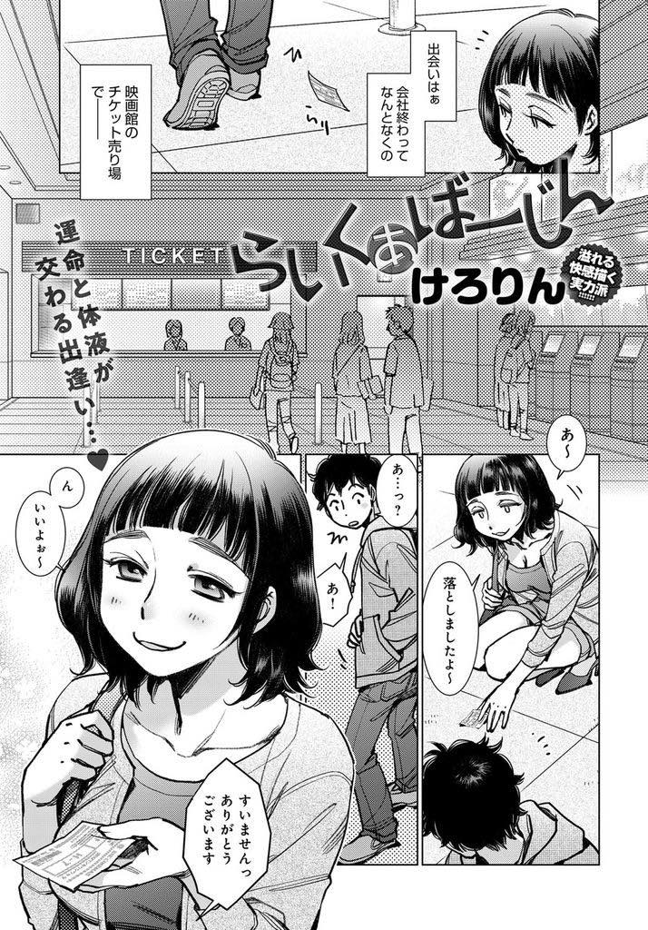 【エロ漫画】些細なきっかけで出会った男の子がなんでもご馳走してくれるというので童貞をいただく巨乳お姉さん...童貞っぽいウブな反応を楽しみながら気持ちよくできる事を認めてもらいたい必死なピストンをされ筆下ろしセックス【けろりん:らいくぁばーじん】