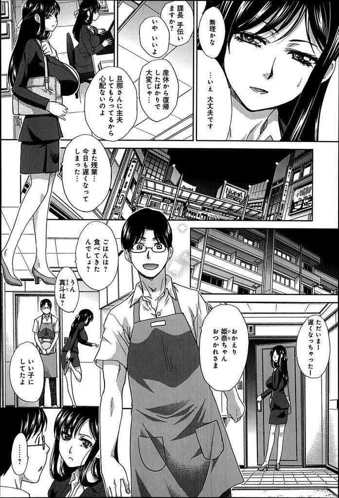 【エロ漫画】会社では優秀な社員だが家に帰ると主夫の旦那に甘える巨乳人妻...夫に甘えて溢れる母乳を搾乳機で搾られ放置プレイで蕩けたマンコにチンポを挿れてもらいいちゃラブ中出しセックス【板場広し:愛され妻】