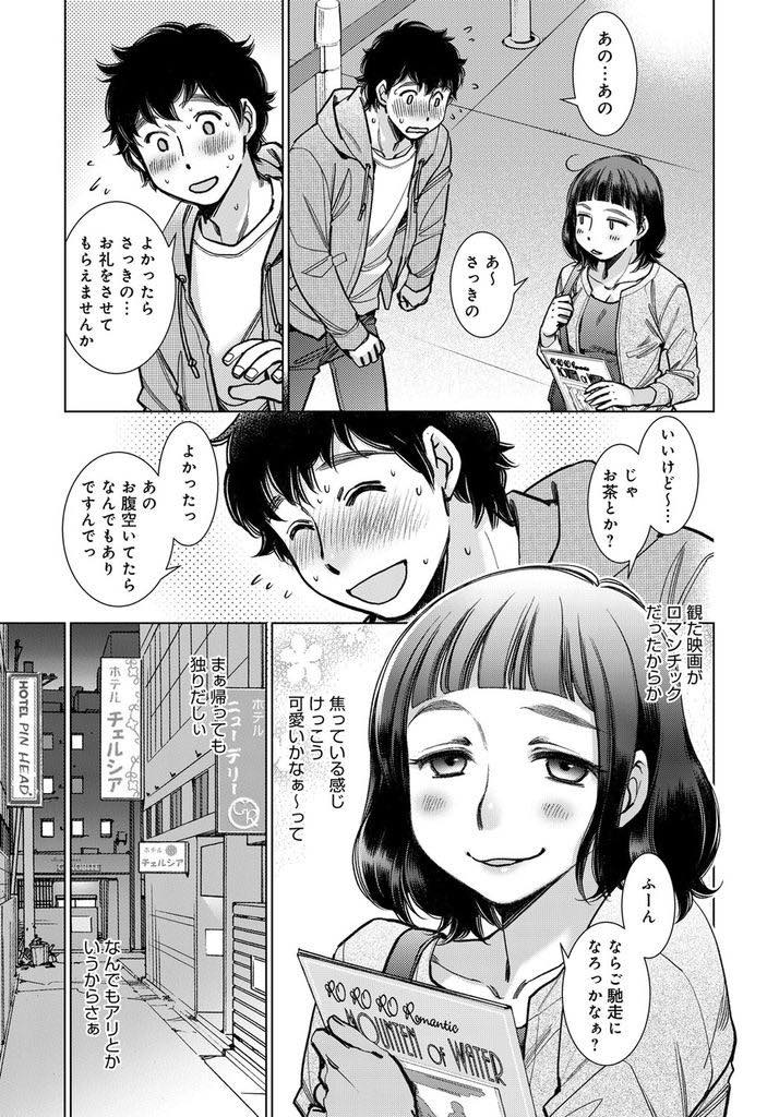 【エロ漫画】些細なきっかけで出会った男の子がなんでもご馳走してくれるというので童貞をいただく巨乳お姉さん...童貞っぽいウブな反応を楽しみながら気持ちよくできる事を認めてもらいたい必死なピストンをされ筆下ろしセックス【けろりん:らいくぁばーじん】