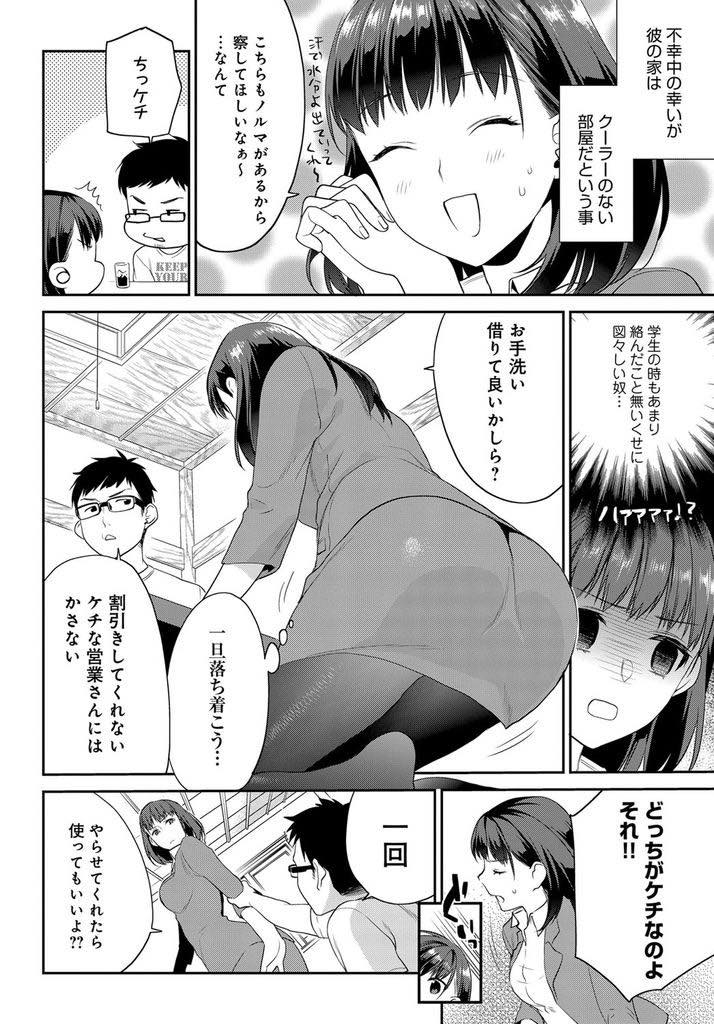 【エロ漫画】尿意に負け知り合いの家でトイレを借りる代わりに身体を触らせる巨乳OL...チンポで膀胱を刺激されおしっこを漏らしてしまい契約をもぎ取り中出しセックス【武者サブ:新規契約〜new contract〜】