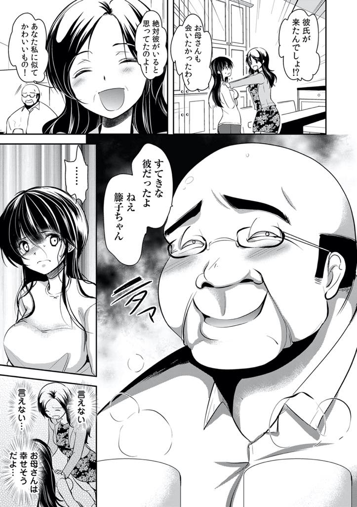 【エロ漫画】初めて彼氏が部屋に来て愛撫までされたのに義父の顔が頭にチラつき拒んでしまう爆乳JD...彼氏が帰った後に発情しきったマンコを義父に慰めてもらいアナル処女を奪われアナル中出しセックス