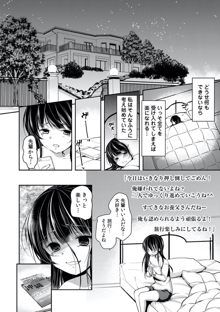 【エロ漫画】初めて彼氏が部屋に来て愛撫までされたのに義父の顔が頭にチラつき拒んでしまう爆乳JD...彼氏が帰った後に発情しきったマンコを義父に慰めてもらいアナル処女を奪われアナル中出しセックス