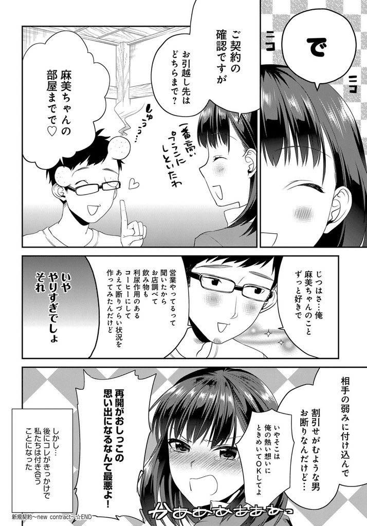 【エロ漫画】尿意に負け知り合いの家でトイレを借りる代わりに身体を触らせる巨乳OL...チンポで膀胱を刺激されおしっこを漏らしてしまい契約をもぎ取り中出しセックス【武者サブ:新規契約〜new contract〜】