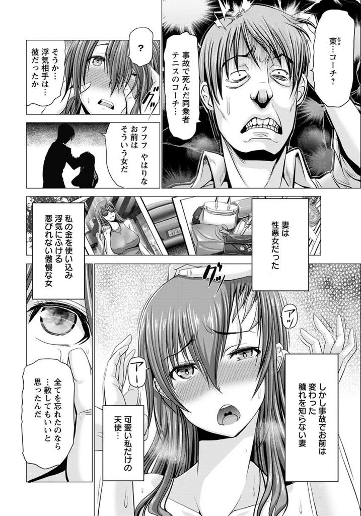 【エロ漫画】事故で記憶の大部分を失い性悪な性格も矯正された巨乳人妻...チンポを見て浮気相手の名前を思い出した妻を教育し直しどっちのチンポがいいかわからせ調教中出しセックス【大林森:妻が妻でなくなって...】