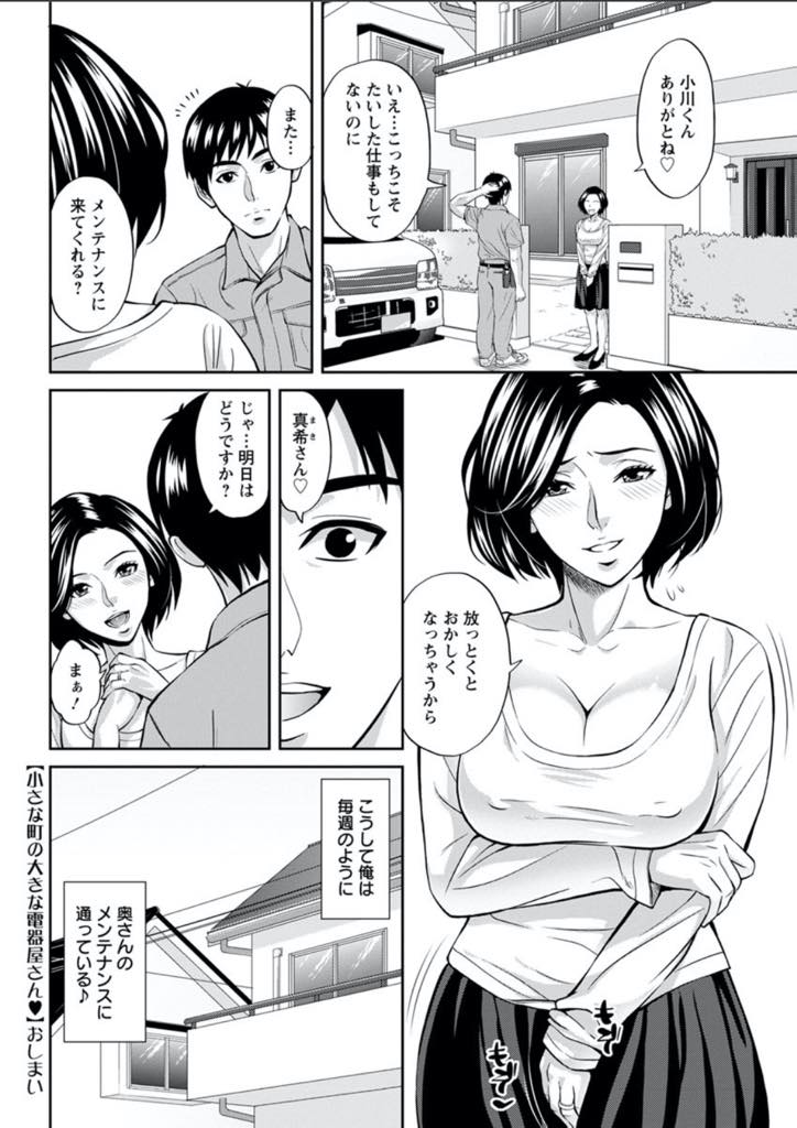 【エロ漫画】電気屋さんをノーブラで誘惑するエッチな巨乳人妻。いつものお礼にと体でお礼をするとフェラをしてバックで生ハメいちゃラブセックスしちゃう