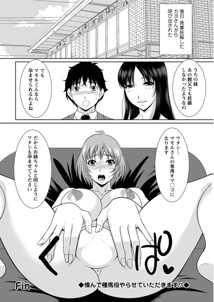 【エロ漫画】アパートの知り合いを騙して妊活パーティーに招待し種付けしてもらう巨乳人妻…中年オヤジに種付けされる妹の姿を横目に若い男の子とエッチし彼専用マンコになることを誓い子宮でザーメンを味わい種付け中出しセックス