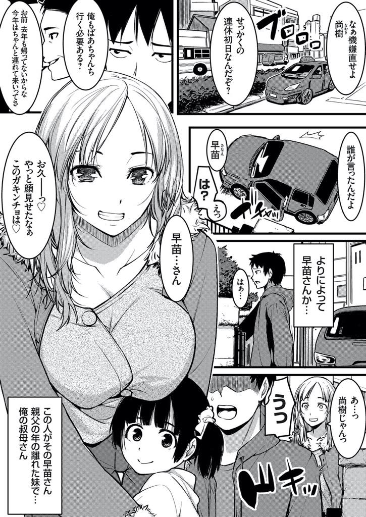 【エロ漫画】彼女を寝取られたばかりの甥っ子を励ますため景気付けに抜いてあげる巨乳シングルマザー...筆下ろししてもらってから顔を合わせにくかった叔母に母乳パイズリされ一人だけ先にイったことを許してもらず彼女が絶頂するまで中出しセックス【桐生真澄:俺の叔母さんは性欲旺盛なギャルママ】