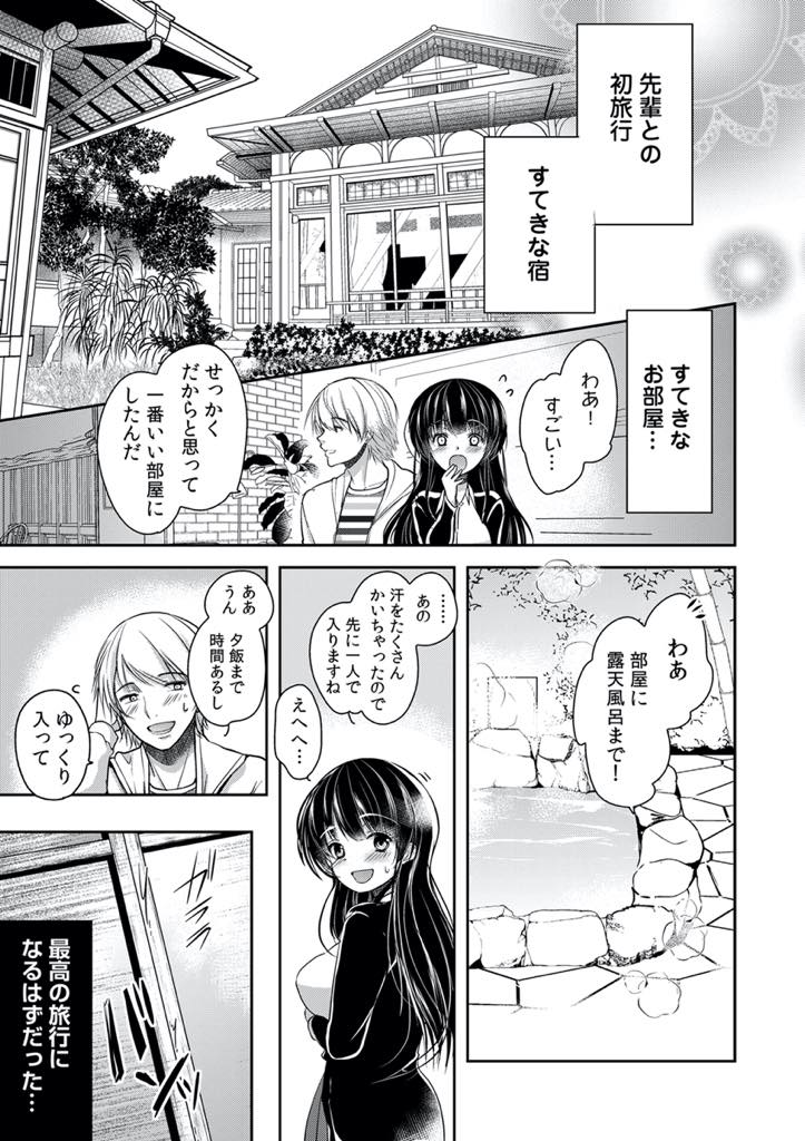 【エロ漫画】彼氏との温泉旅行なのに義父に先回りされ昼間から青姦する淫乱爆乳JD...混浴中に愛撫され処女のふりをして初エッチするが快楽を求め生でチンポを欲しがりいちゃラブ中出しセックス