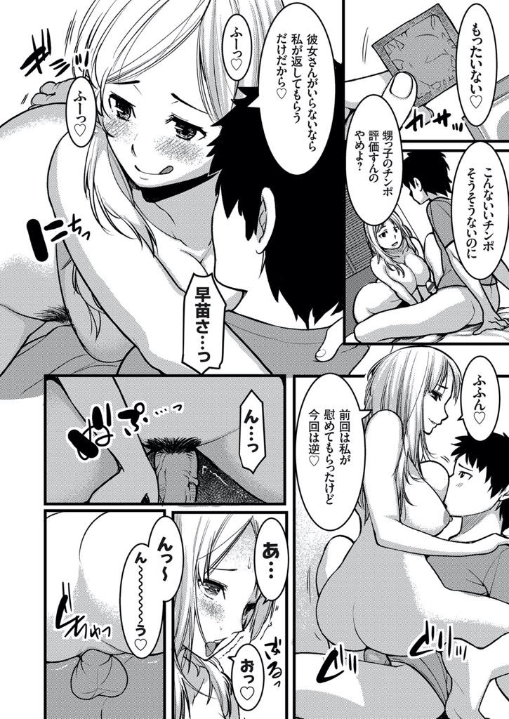【エロ漫画】彼女を寝取られたばかりの甥っ子を励ますため景気付けに抜いてあげる巨乳シングルマザー...筆下ろししてもらってから顔を合わせにくかった叔母に母乳パイズリされ一人だけ先にイったことを許してもらず彼女が絶頂するまで中出しセックス【桐生真澄:俺の叔母さんは性欲旺盛なギャルママ】
