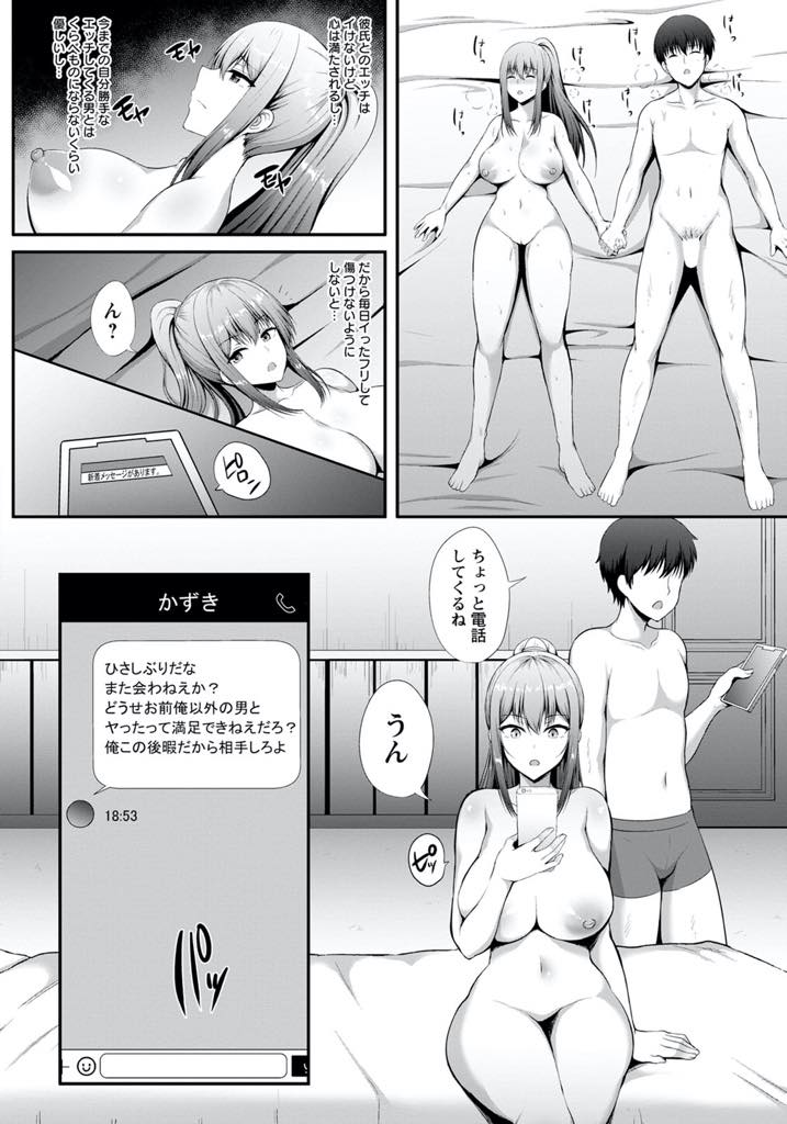 【エロ漫画】彼氏とのセックスでイったフリをするのに疲れたころ元カレにホテルに呼び出される爆乳JK...昔のハメ撮りを消してもらうため元カレに股を開き相性の良いチンポに堕とされセフレになりNTR中出しセックス【如月なな:彼女の秘密ー元カレNTRー】
