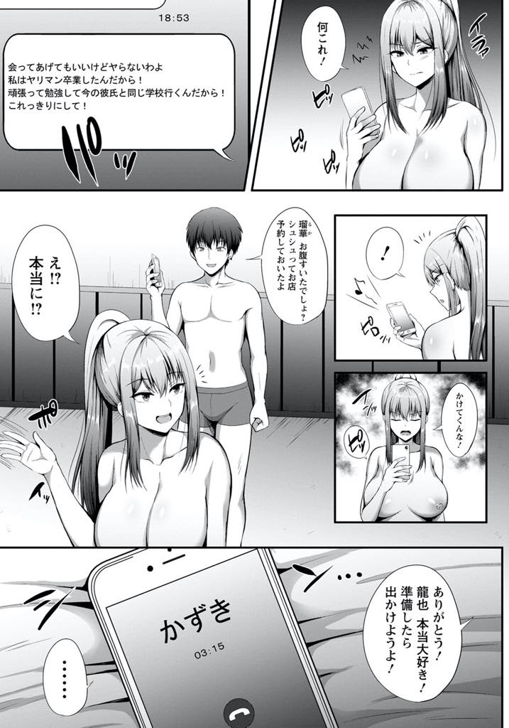 【エロ漫画】彼氏とのセックスでイったフリをするのに疲れたころ元カレにホテルに呼び出される爆乳JK...昔のハメ撮りを消してもらうため元カレに股を開き相性の良いチンポに堕とされセフレになりNTR中出しセックス【如月なな:彼女の秘密ー元カレNTRー】