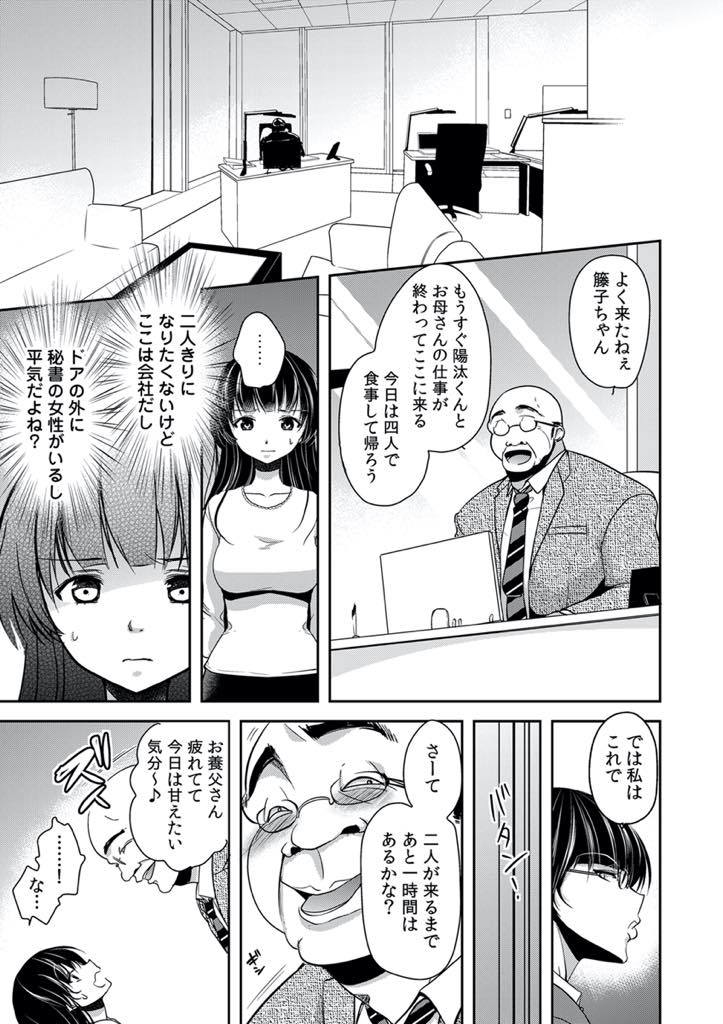 【エロ漫画】苦労のない生活をさせてくれる義父の性奴隷としての生活を受け入れつつある爆乳JD...社長室に呼ばれて義父との赤ちゃんプレイに付き合うがふと我に帰りエッチを拒むも無理やり挿入されチンポに逆らえないことをわからされ中出しセックス