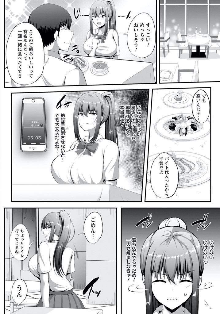 【エロ漫画】彼氏とのセックスでイったフリをするのに疲れたころ元カレにホテルに呼び出される爆乳JK...昔のハメ撮りを消してもらうため元カレに股を開き相性の良いチンポに堕とされセフレになりNTR中出しセックス【如月なな:彼女の秘密ー元カレNTRー】