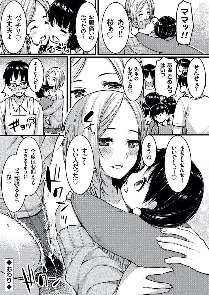 【エロ漫画】娘のお遊戯発表会に行き娘の先生に一目惚れし胸を曝け出し抜いてあげる水商売で働くシングルマザー...久しぶりの濃い精液の匂いで股間が熱くなりどこでも発情するメスマンコを先生に躾けられ中出しセックス【桐生真澄:巨乳ギャルママの発情お遊戯会】