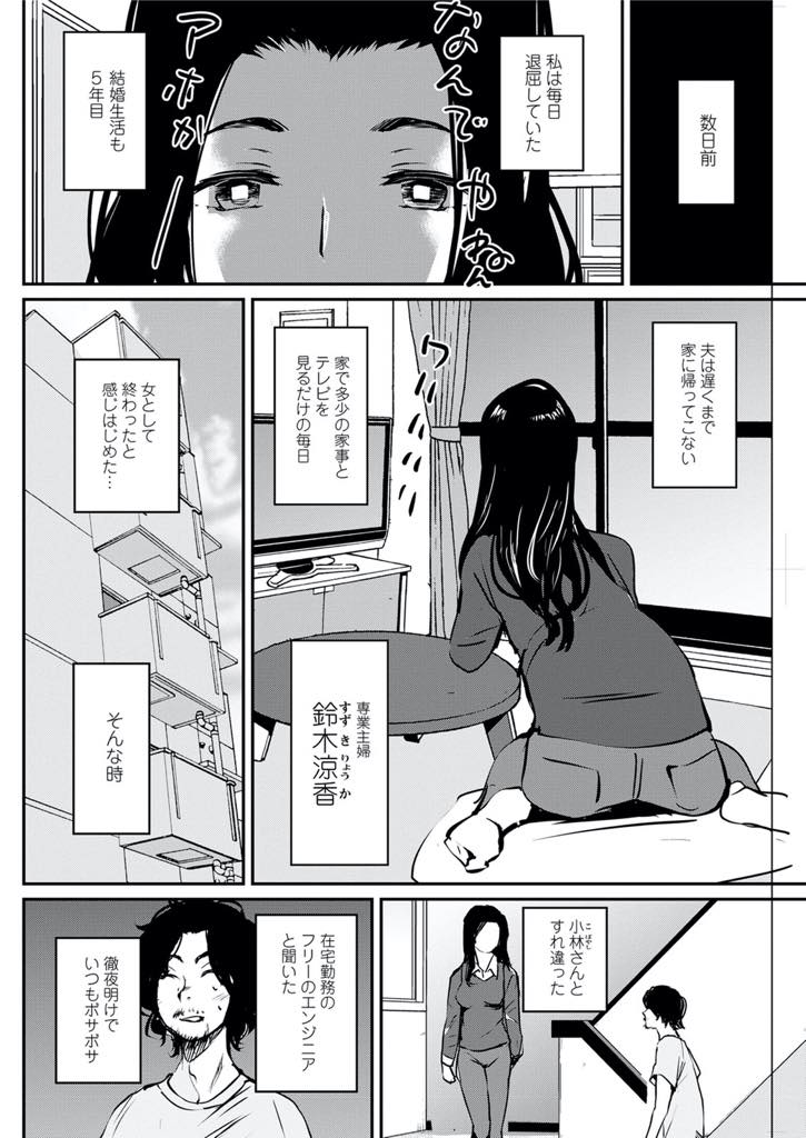 【エロ漫画】主婦生活に退屈を感じ始め同じアパートの男の視線を惹くような格好で誘惑する巨乳人妻...下着も付けずTシャツ一枚でお尻を突き出して誘い徹夜明けで臭いチンポをお口で綺麗にしてあげアパートの廊下で浮気中出しセックス【シオマネキ:薄恋】