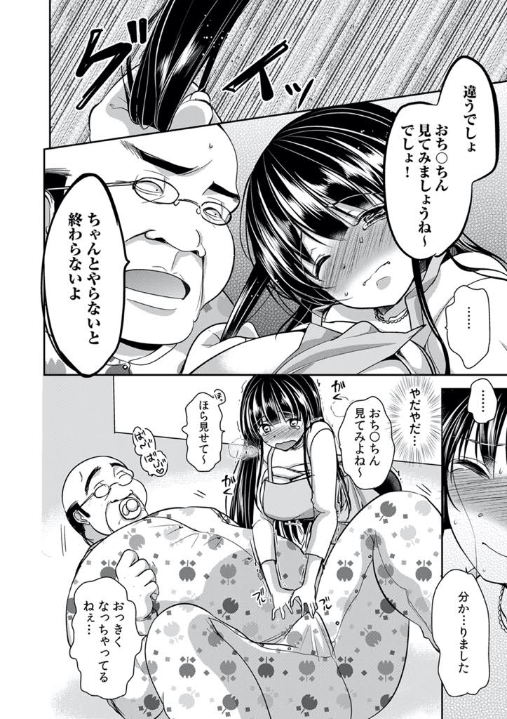 【エロ漫画】苦労のない生活をさせてくれる義父の性奴隷としての生活を受け入れつつある爆乳JD...社長室に呼ばれて義父との赤ちゃんプレイに付き合うがふと我に帰りエッチを拒むも無理やり挿入されチンポに逆らえないことをわからされ中出しセックス