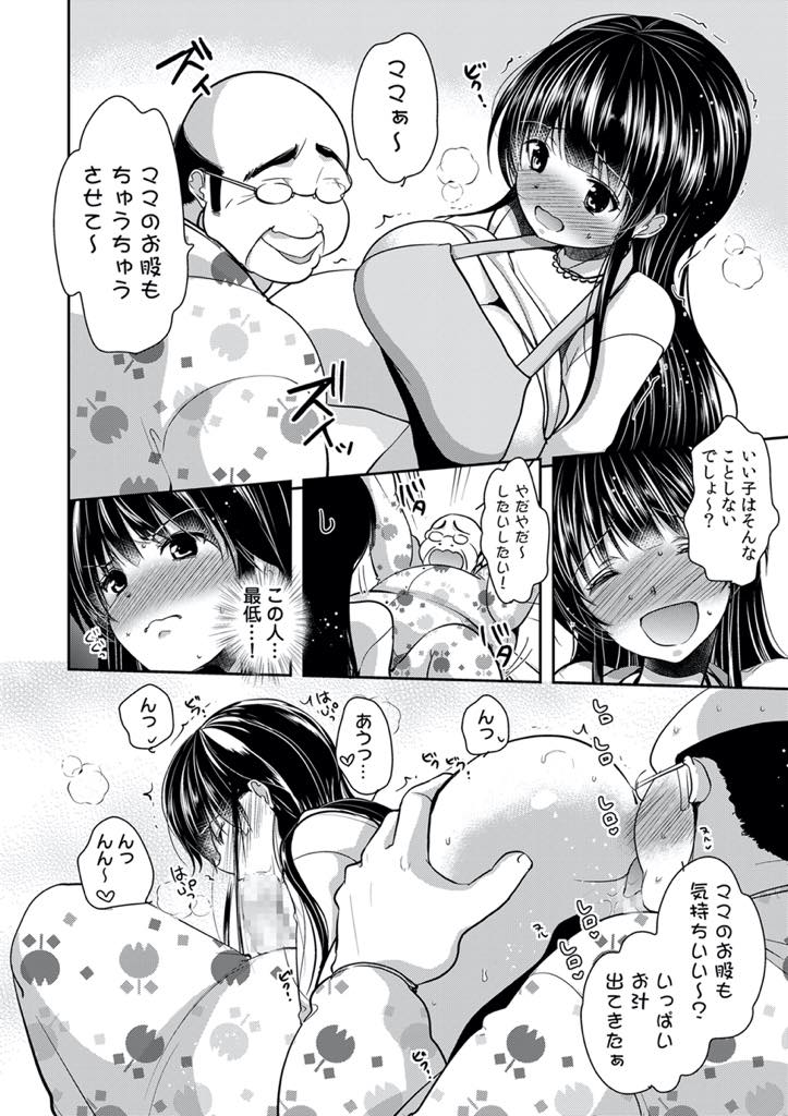 【エロ漫画】苦労のない生活をさせてくれる義父の性奴隷としての生活を受け入れつつある爆乳JD...社長室に呼ばれて義父との赤ちゃんプレイに付き合うがふと我に帰りエッチを拒むも無理やり挿入されチンポに逆らえないことをわからされ中出しセックス