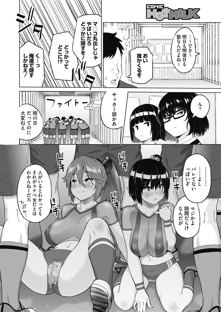 【エロ漫画】サッカー部のマネージャーになり性処理ペットとして調教される清楚な巨乳JK...毎日肉便器のように部員のトレーニングに付き合っているうちに男性への苦手意識もなくなりフったばかりのクラスメイトにアへる姿を見られ乱交中出しセックス