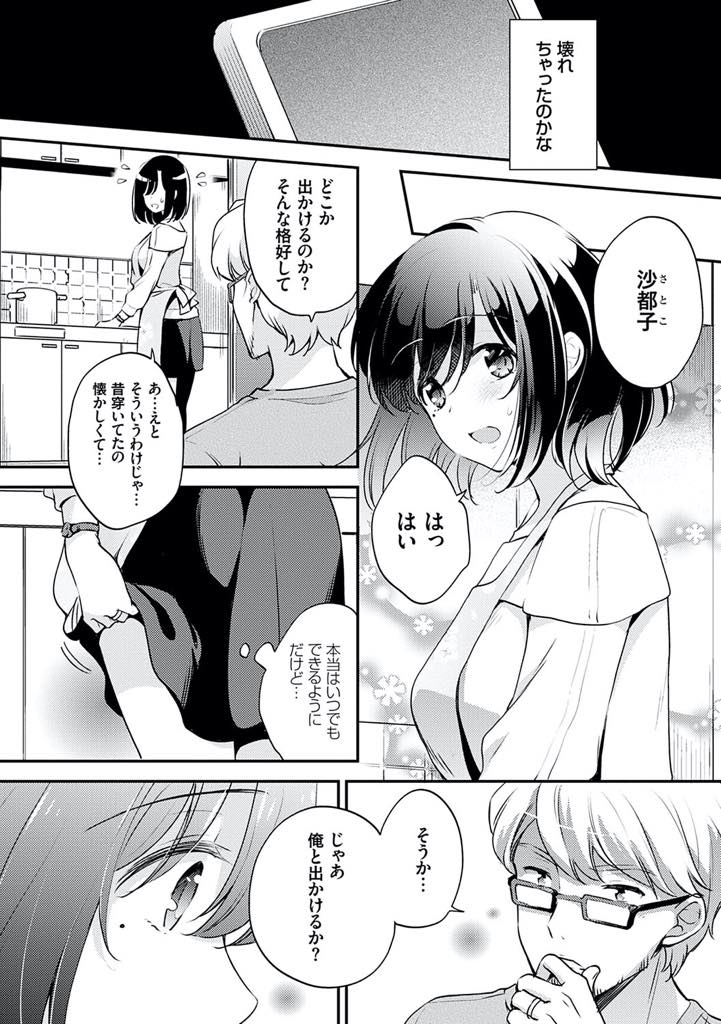 【エロ漫画】久しぶりに旦那に抱いてもらえて嬉しいはずなのに満足できない巨乳人妻...恋愛アプリで家を特定した男が家に来て急に犯されもっと強い背徳感を求めて旦那が家にいるのに間男と浮気中出しセックス