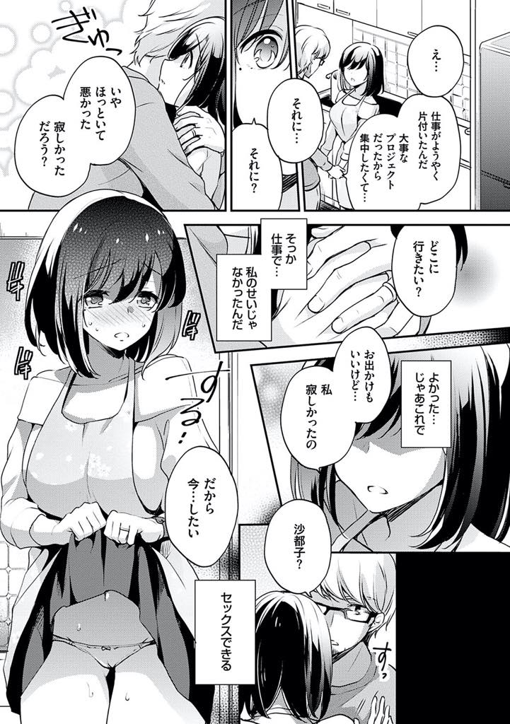 【エロ漫画】久しぶりに旦那に抱いてもらえて嬉しいはずなのに満足できない巨乳人妻...恋愛アプリで家を特定した男が家に来て急に犯されもっと強い背徳感を求めて旦那が家にいるのに間男と浮気中出しセックス