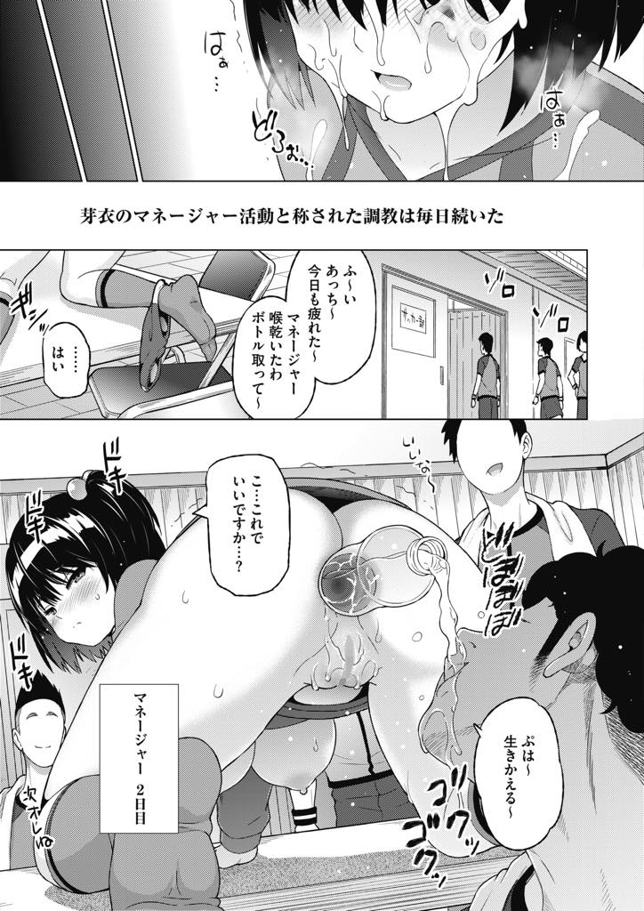 【エロ漫画】サッカー部のマネージャーになり性処理ペットとして調教される清楚な巨乳JK...毎日肉便器のように部員のトレーニングに付き合っているうちに男性への苦手意識もなくなりフったばかりのクラスメイトにアへる姿を見られ乱交中出しセックス