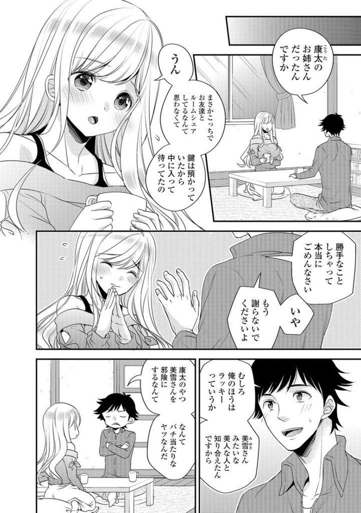 【エロ漫画】弟よりも素直でお世辞も言える弟のルームシェア相手を可愛がり抱きついて興奮させる巨乳お姉さん...勃起してしまった彼に性処理してあげ一緒に気持ちよくなるためチンポをハメクリ弄られながら中出しセックス【広乃あずま:玄関先のお姉さん】