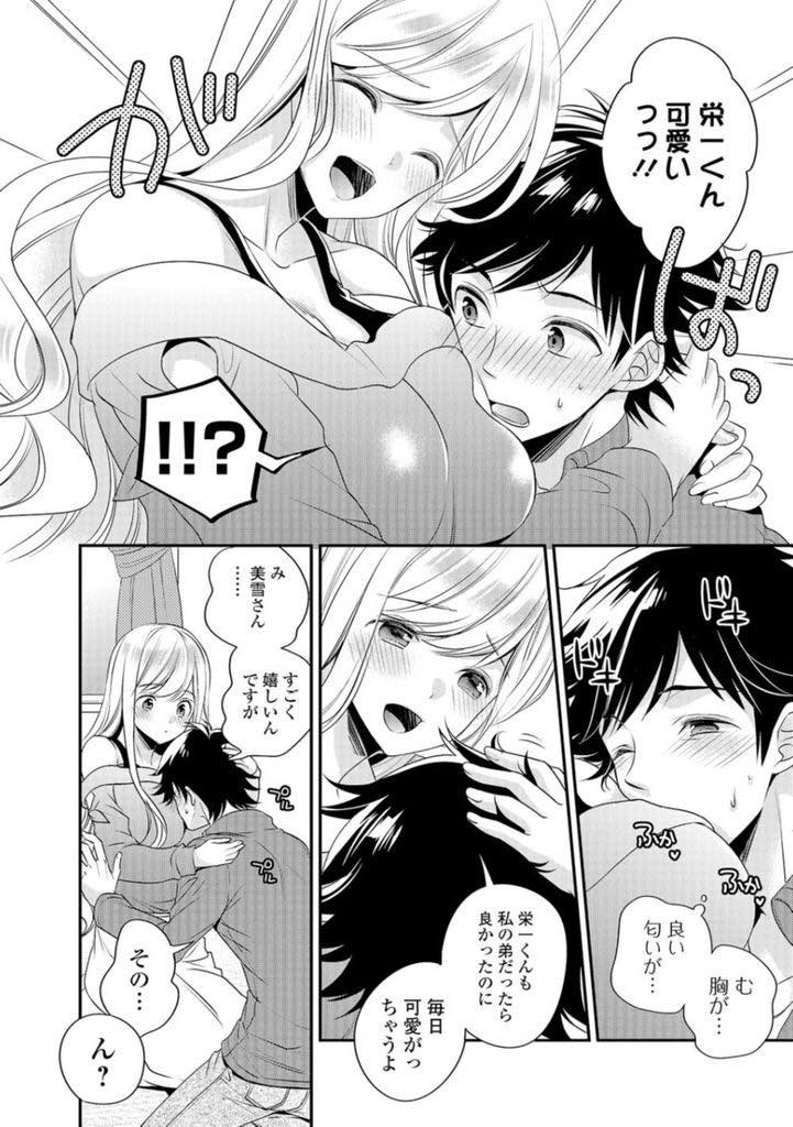 【エロ漫画】弟よりも素直でお世辞も言える弟のルームシェア相手を可愛がり抱きついて興奮させる巨乳お姉さん...勃起してしまった彼に性処理してあげ一緒に気持ちよくなるためチンポをハメクリ弄られながら中出しセックス【広乃あずま:玄関先のお姉さん】