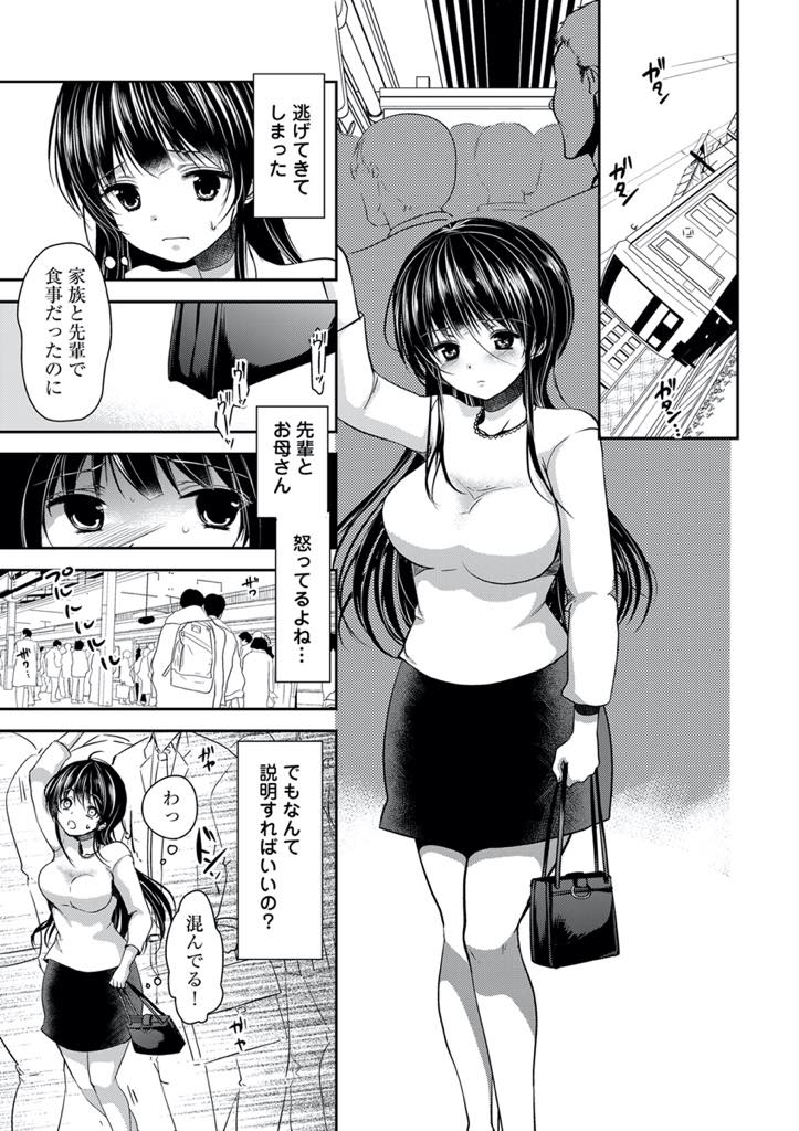 【エロ漫画】電車の中で義父の部下たちに囲まれ痴漢プレイされる爆乳JD...電車の中で気を失い別荘に連れ込まれ義父の性奴隷にアヘ堕ちするまで媚薬で調教され3P中出しセックス