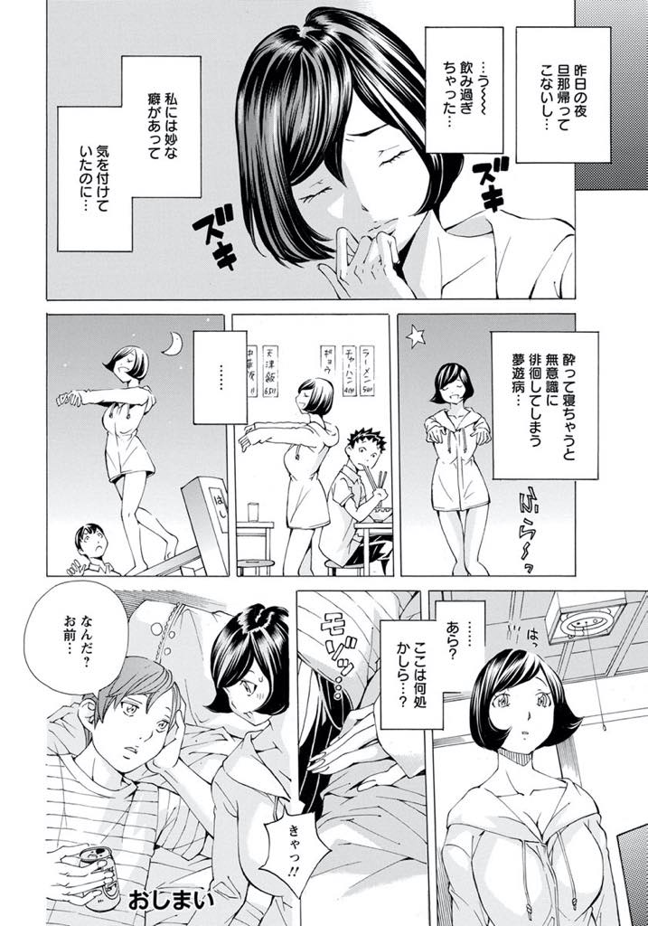 【エロ漫画】お持ち帰り癖のある隣人に拘束される巨乳の人妻。乳首責めをされて手マンや電マ責めで玩具にされてバックで中出しレイプされて快楽堕ちしちゃう