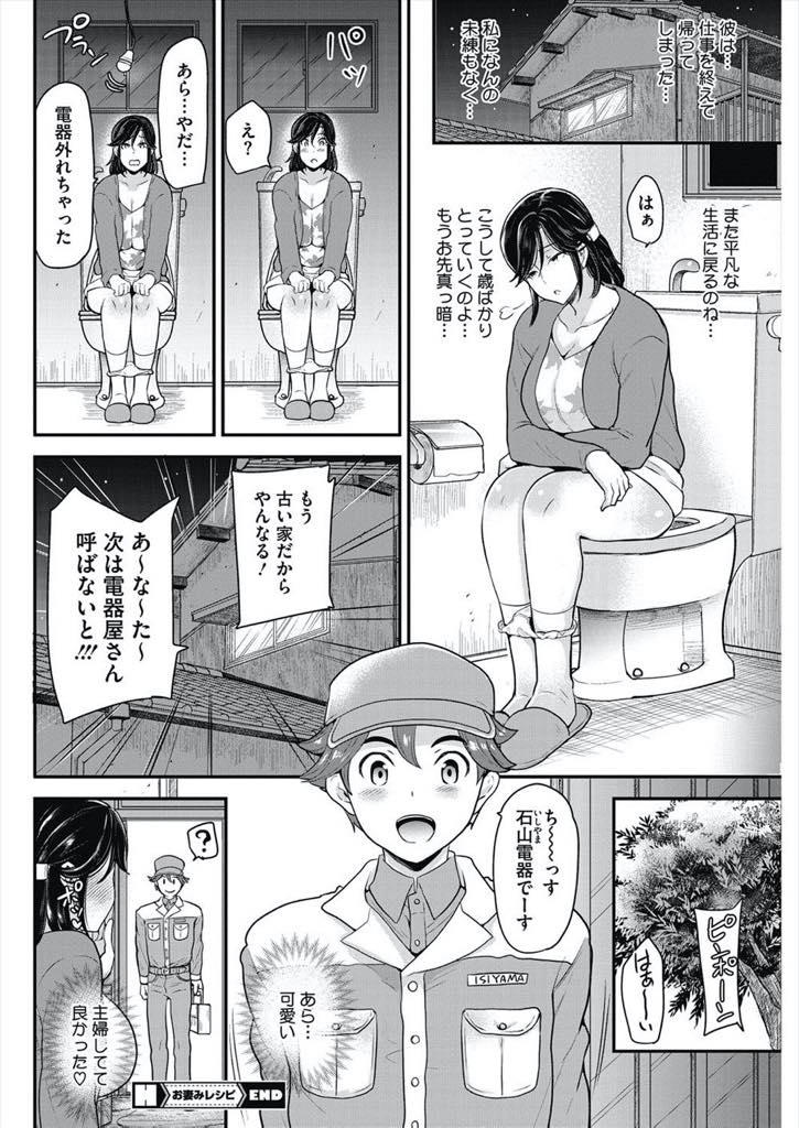 【エロ漫画】家の修理をしに来た若い職人に性的な視線を向けられ大人な下着を見せつける巨乳人妻...パンツに興奮したピュアな男の子を筆下ろしして手懐け昼間からチンポを貪り浮気中出しセックス【シュガーミルク:お妻みレシピ】