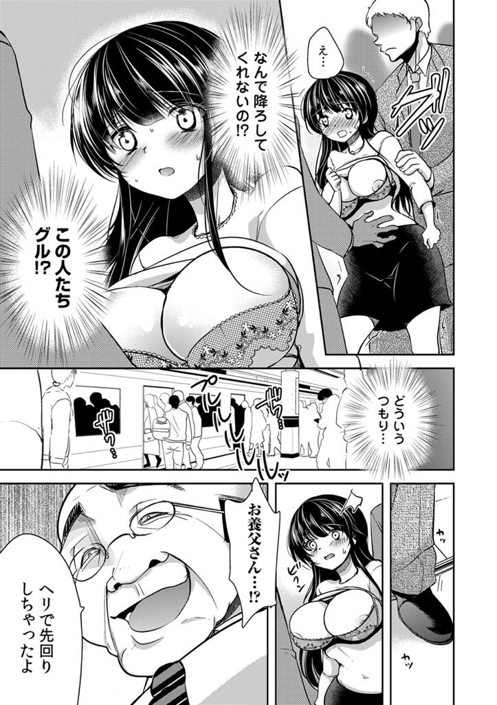 【エロ漫画】電車の中で義父の部下たちに囲まれ痴漢プレイされる爆乳JD...電車の中で気を失い別荘に連れ込まれ義父の性奴隷にアヘ堕ちするまで媚薬で調教され3P中出しセックス