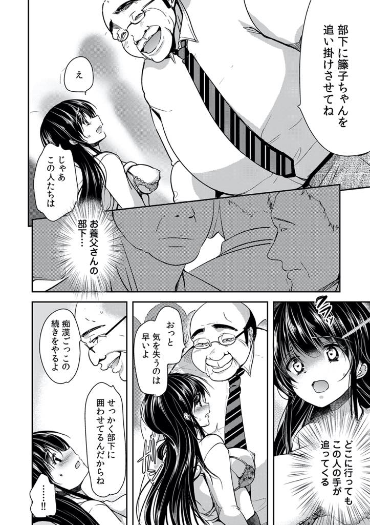 【エロ漫画】電車の中で義父の部下たちに囲まれ痴漢プレイされる爆乳JD...電車の中で気を失い別荘に連れ込まれ義父の性奴隷にアヘ堕ちするまで媚薬で調教され3P中出しセックス