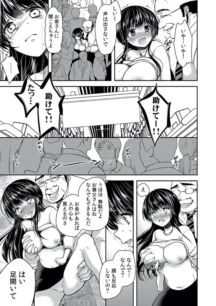 【エロ漫画】電車の中で義父の部下たちに囲まれ痴漢プレイされる爆乳JD...電車の中で気を失い別荘に連れ込まれ義父の性奴隷にアヘ堕ちするまで媚薬で調教され3P中出しセックス