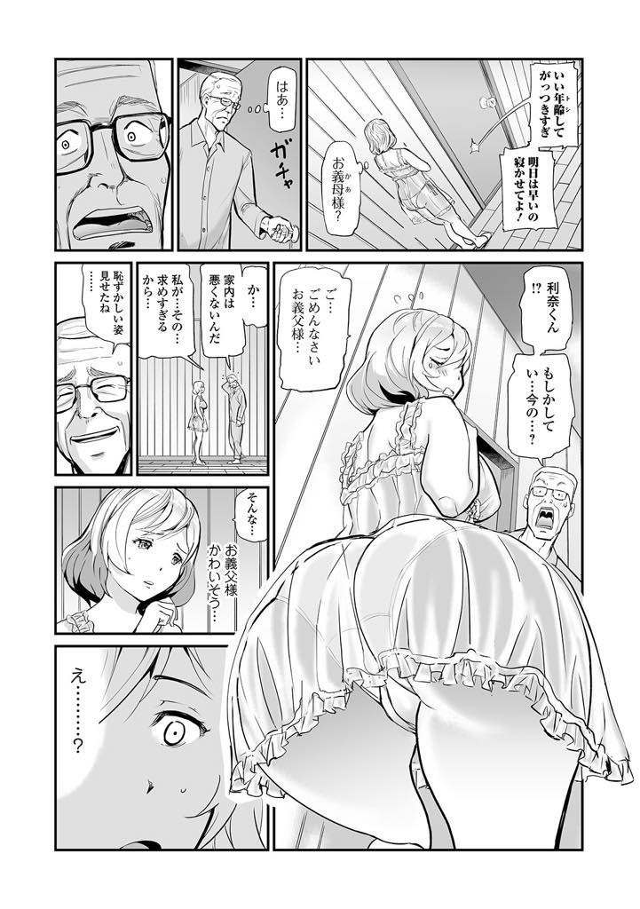 【エロ漫画】年甲斐も無く性に飢えた義父の辛さがわかり性処理してあげる欲求不満な巨乳人妻...ズボンを突き破りそうに勃つチンポをパイズリフェラで楽にしてあげ甲斐性のない旦那の分も慰められ浮気中出しセックス【山田タヒチ:家庭内不倫ーDomestic affairー】