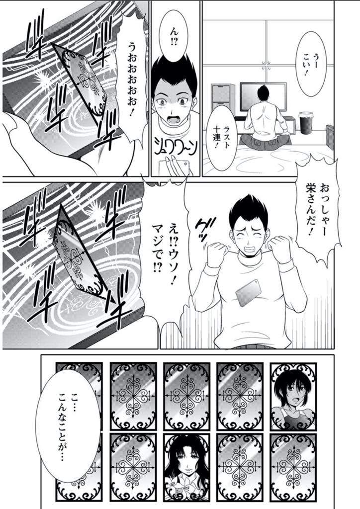 【エロ漫画】セックス券を引いた男の子とエッチしちゃう巨乳人妻。前戯もなしに即ハメしそうな奥さんのムッチリ癒しボディを堪能し3P浮気中出しセックス