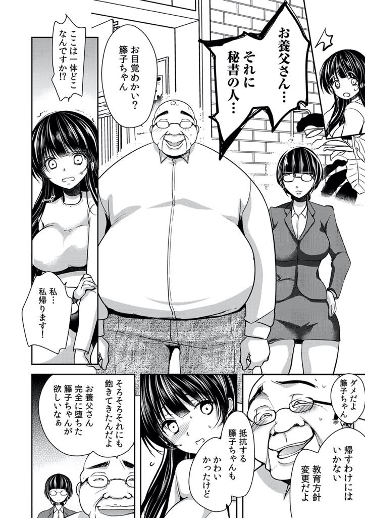 【エロ漫画】電車の中で義父の部下たちに囲まれ痴漢プレイされる爆乳JD...電車の中で気を失い別荘に連れ込まれ義父の性奴隷にアヘ堕ちするまで媚薬で調教され3P中出しセックス