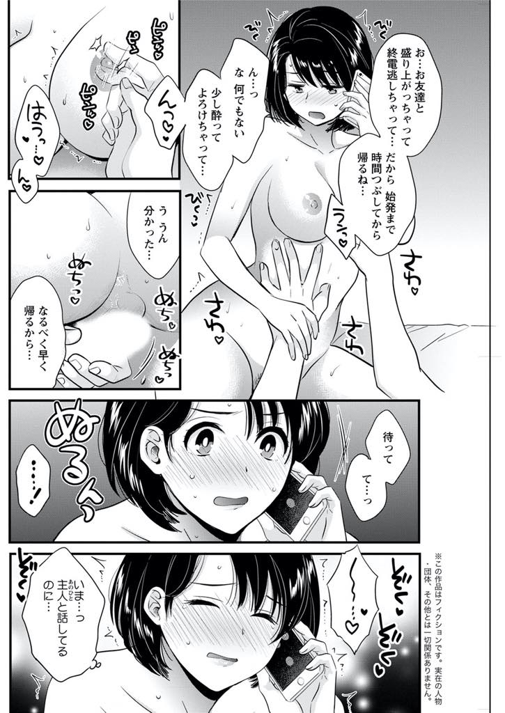 【エロ漫画】元カレと同窓会を抜け出しホテルでセックスに夢中になりすぎて終電を逃してしまう巨乳人妻...他人棒ハメながら旦那に外泊することを伝えスリルで濡れて燃え上がりスケべなことを謝罪し浮気中出しセックス