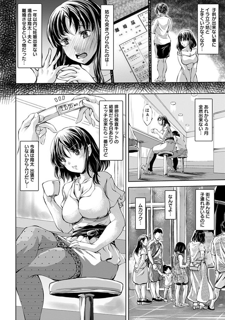 【エロ漫画】何度旦那と子作りしても子供ができず孫の顔見たい姑に圧をかけられる巨乳人妻...旦那にそっくりな男を街でナンパし子種を分けてもらい子宮を精液で満たされ浮気中出しセックス【雨霧MIO:子種が欲しい！！〜離婚したくない妻の最終手段〜】