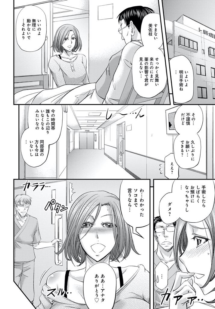 【エロ漫画】入院している旦那と病室でエッチし相部屋の患者に寝取られる巨乳人妻...オナニーで開発したアナルの処女を奪われ目が見えない旦那にフェラしながら他人棒をぶち込む背徳感を感じ浮気中出しセックス【菊一もんじ:牝妻淫内姦染〜カーテンごしのアナルNTR〜】