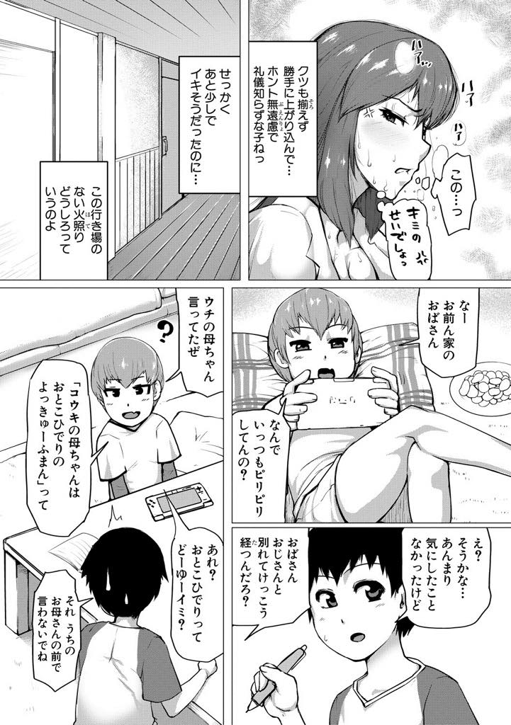 【エロ漫画】ショタの友達を逆レイプしちゃう淫乱な母親。トイレ中に手コキをしてエロ下着でフェラや69をしてアナルファックで逆レイプすると大量ザーメンを中出しされちゃう