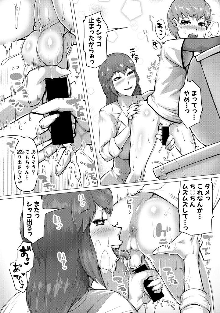 【エロ漫画】ショタの友達を逆レイプしちゃう淫乱な母親。トイレ中に手コキをしてエロ下着でフェラや69をしてアナルファックで逆レイプすると大量ザーメンを中出しされちゃう