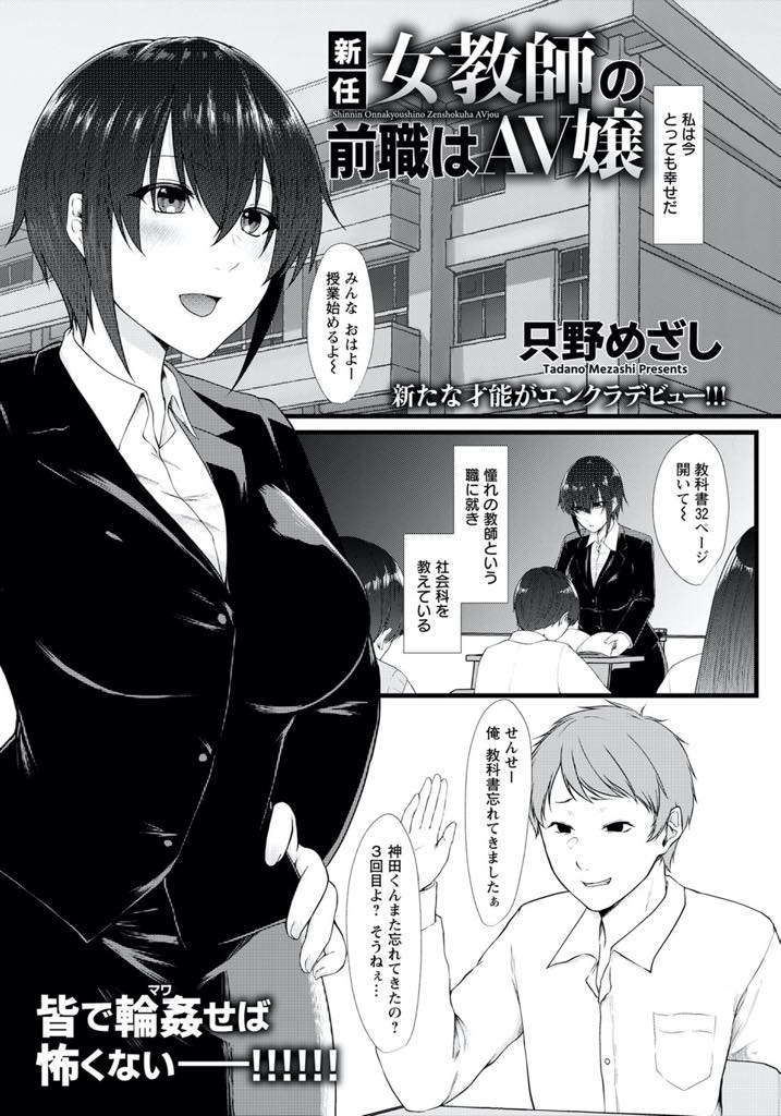 【エロ漫画】ナイショでAVに出ていたことを生徒に知られて犯されちゃう美人女教師。強制フェラで集団レイプされるとトロ顔で中出しセックスでアクメ堕ちしちゃう