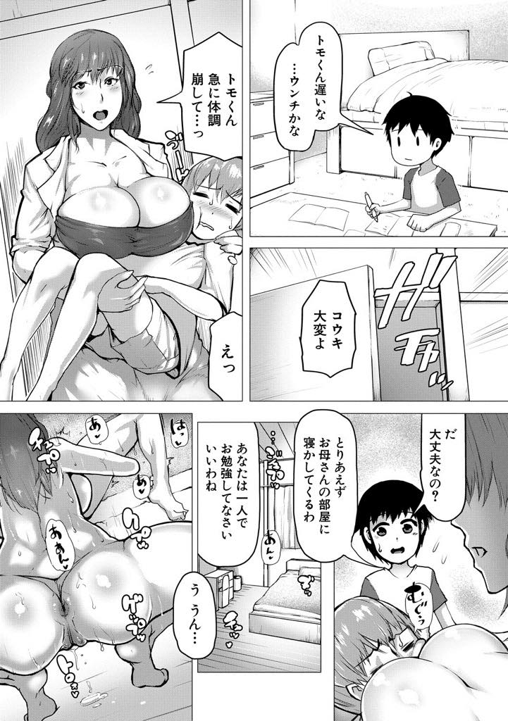 【エロ漫画】ショタの友達を逆レイプしちゃう淫乱な母親。トイレ中に手コキをしてエロ下着でフェラや69をしてアナルファックで逆レイプすると大量ザーメンを中出しされちゃう