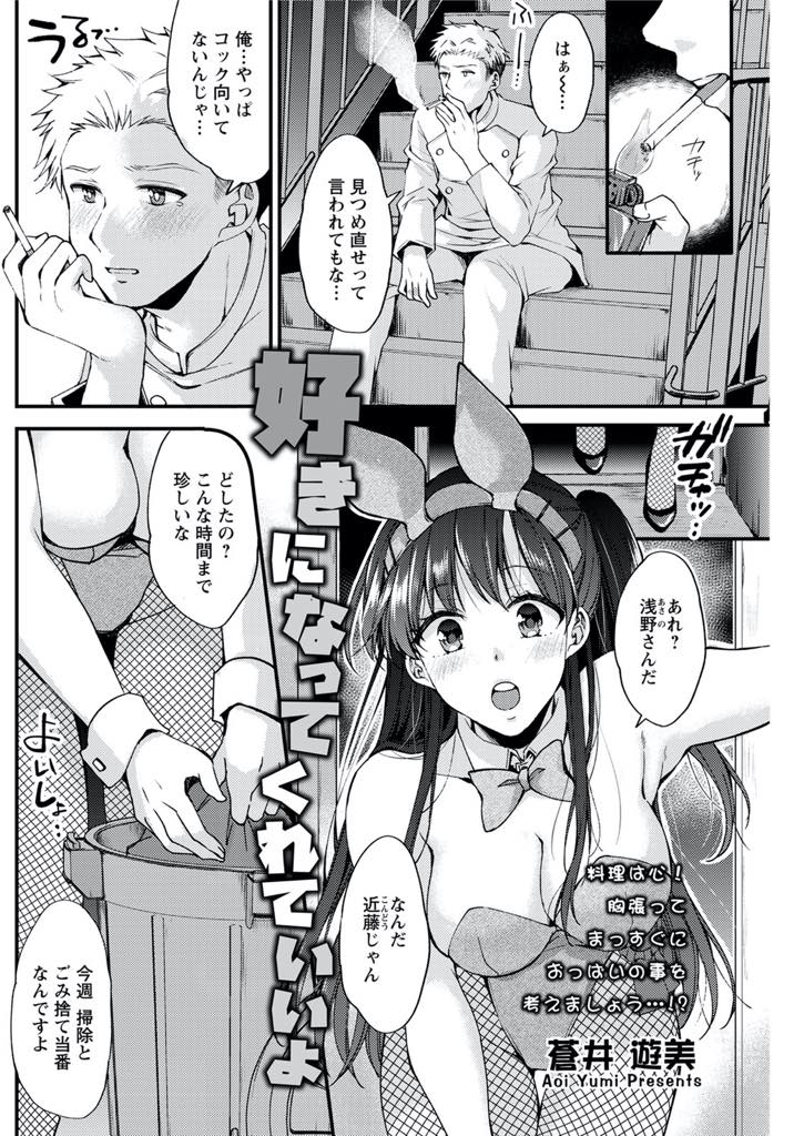 【エロ漫画】落ち込む慰める巨乳のバニーガール。おっぱいで挟み授乳手コキでイかせそのまま生ハメ中出しセックスしちゃう