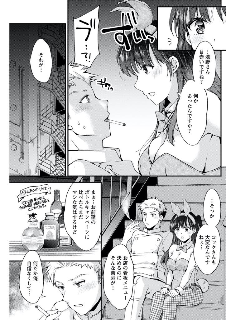 【エロ漫画】落ち込む慰める巨乳のバニーガール。おっぱいで挟み授乳手コキでイかせそのまま生ハメ中出しセックスしちゃう