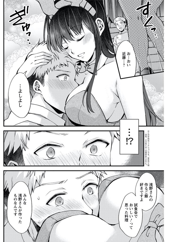 【エロ漫画】落ち込む慰める巨乳のバニーガール。おっぱいで挟み授乳手コキでイかせそのまま生ハメ中出しセックスしちゃう