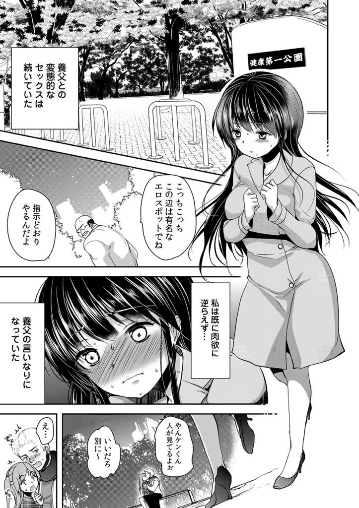 【エロ漫画】完全に義父の手に堕ち青姦で有名な公園で露出散歩し視姦セックスで興奮しちゃう爆乳JD...彼氏にギフトの関係がバレるが離れていかないように謝罪奉仕しスケべな素顔を全て見せ中出しセックス