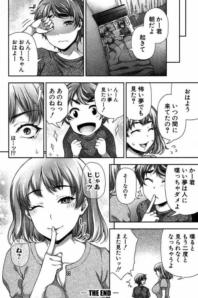 【エロ漫画】寝ている弟におっぱいを揉ましながらオナニーしていたら起きてしまい言い訳できない状況に弟に夢だと思わせて興奮した姉がフェラして近親相姦セックス！