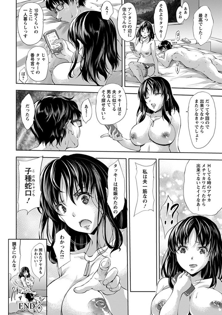 【エロ漫画】何度旦那と子作りしても子供ができず孫の顔見たい姑に圧をかけられる巨乳人妻...旦那にそっくりな男を街でナンパし子種を分けてもらい子宮を精液で満たされ浮気中出しセックス【雨霧MIO:子種が欲しい！！〜離婚したくない妻の最終手段〜】