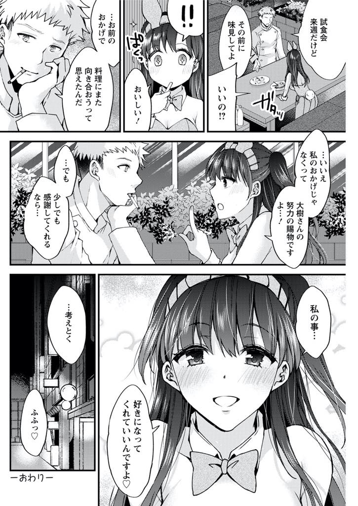 【エロ漫画】落ち込む慰める巨乳のバニーガール。おっぱいで挟み授乳手コキでイかせそのまま生ハメ中出しセックスしちゃう